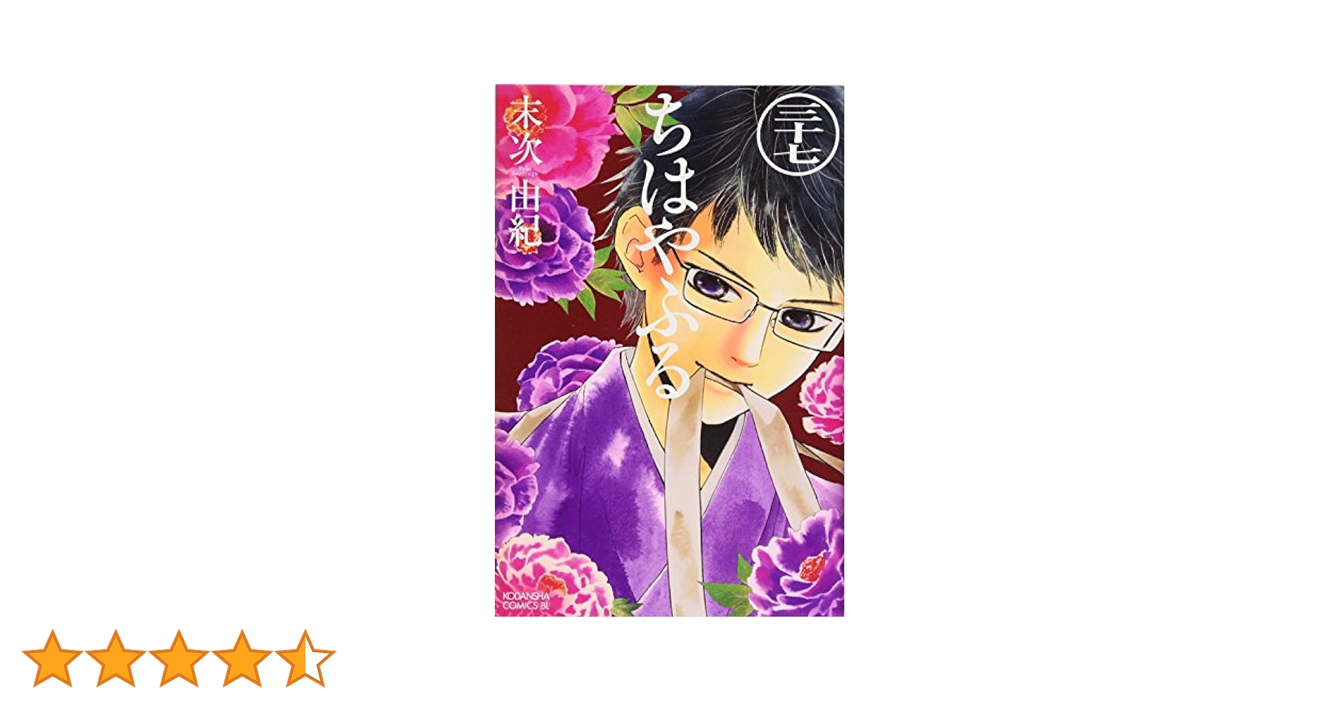 ちはやふる(37) (Be・Loveコミックス) | 末次 由紀 |本 | 通販
